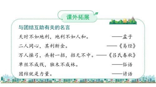 三下4  同学相伴课件（43张PPT)（全一课）