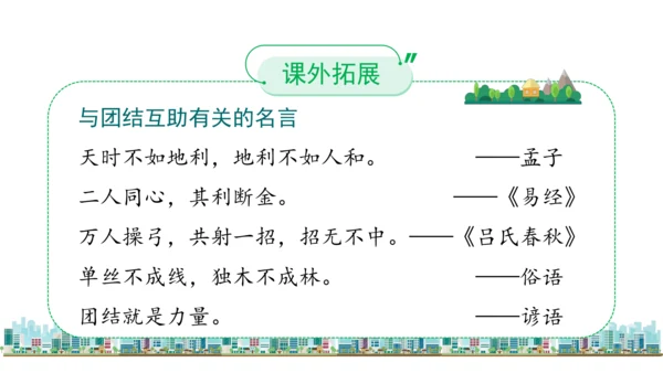三下4  同学相伴课件（43张PPT)（全一课）