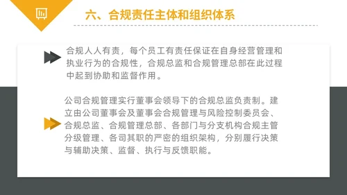 黄黑白色不规则简约商务合规管理工作培训PPT课件管理培训
