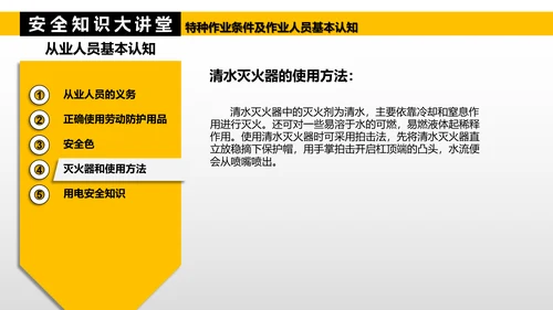 特种作业人员基本认知PPT模板