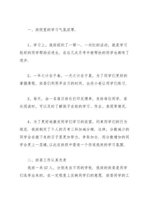 初中班干部工作总结.docx