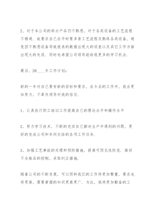 生产车间员工工作总结.docx