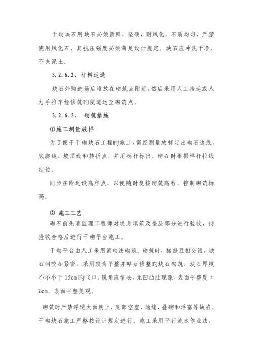 河道治理综合施工专题方案.docx