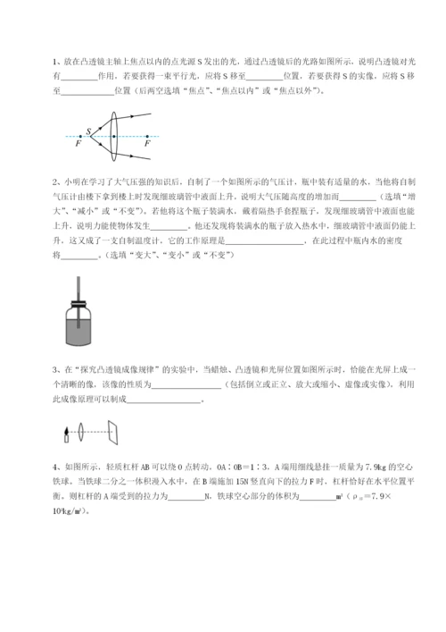 强化训练四川广安友谊中学物理八年级下册期末考试同步练习试题.docx