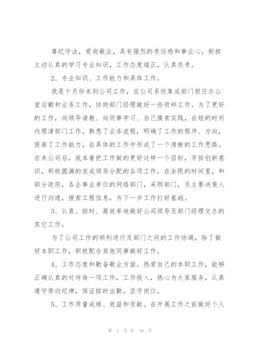 文员工作心得体会感悟.docx