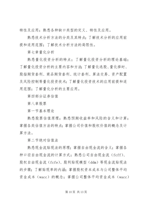 发布证券研究报告暂行规定(征求意见稿) (4).docx