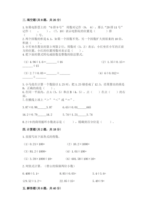 人教版五年级上册数学期中测试卷带答案ab卷.docx