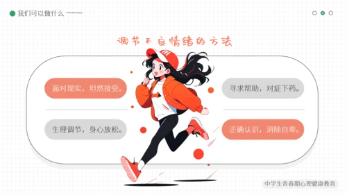 简约小清新青春期心理健康模板