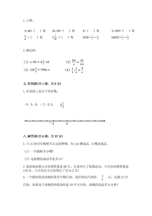 小学毕业生数学试卷及参考答案能力提升