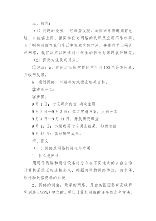 高中研究性学习报告范文.docx