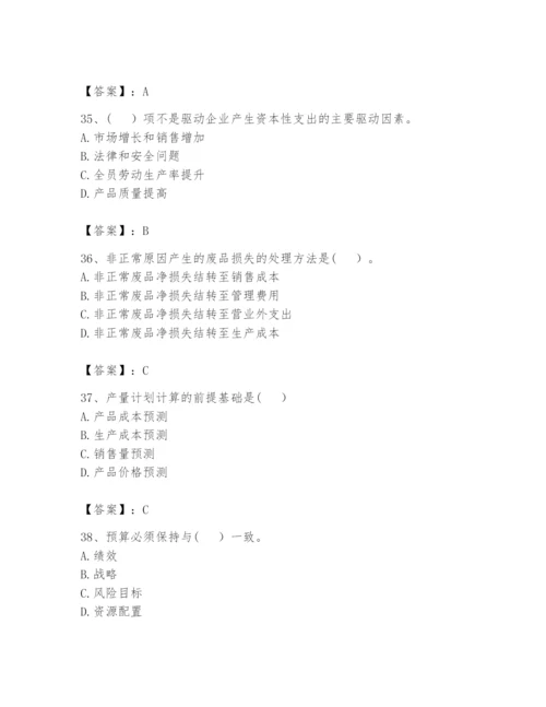 2024年初级管理会计之专业知识题库及参考答案【黄金题型】.docx