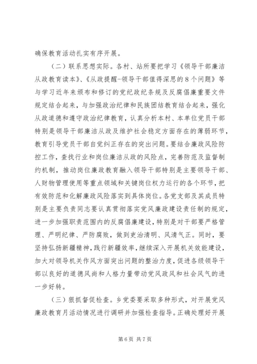 乡镇开展第十四个党风廉政教育月活动工作方案.docx