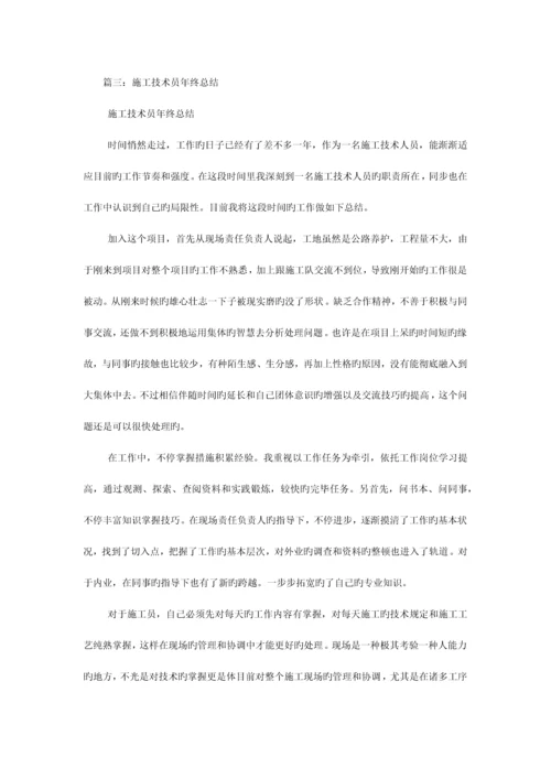 技术员年终总结.docx