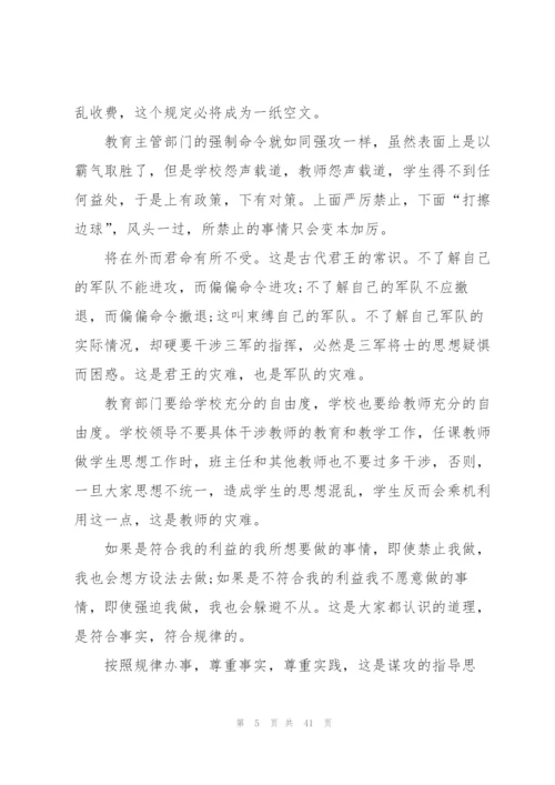 教师班级管理心得万能10篇.docx