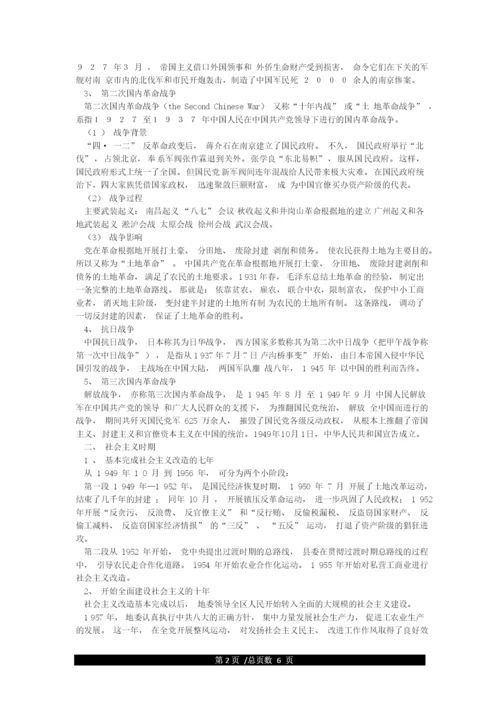 中国共产党历史(党史学习资料).docx