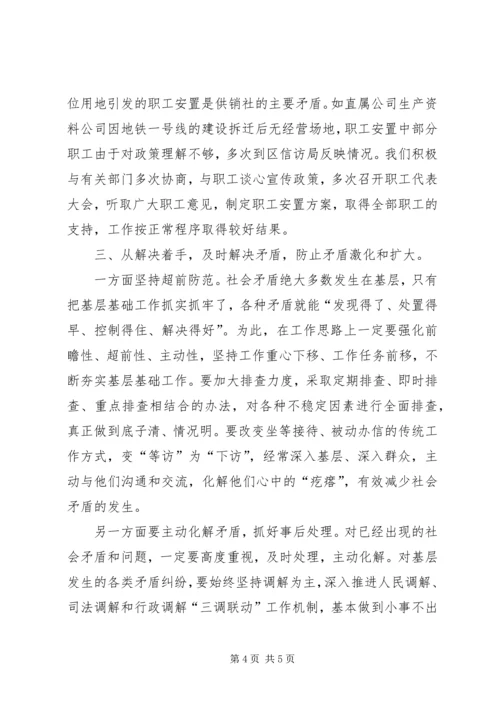 化解矛盾,构建和谐——预防化解社会矛盾方面的有益探索.docx