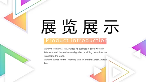创意简约图片展示公司产品介绍PPT动态模板