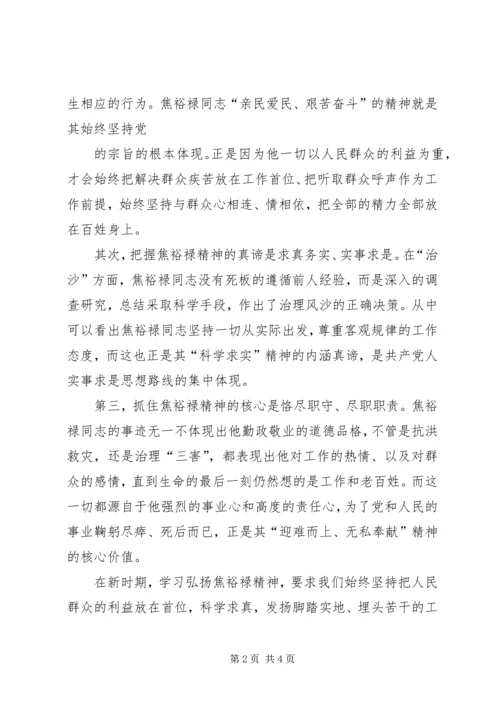 焦裕禄精神学习体会：无私奉献_3.docx