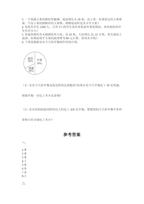 最新北师大版小升初数学模拟试卷（基础题）.docx