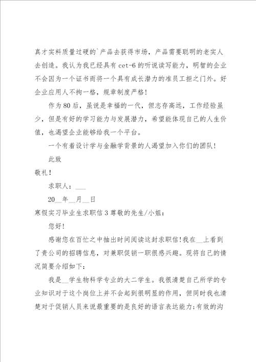 寒假实习毕业生求职信