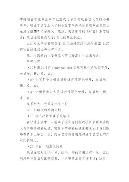 电气工程项目开题报告论文.docx