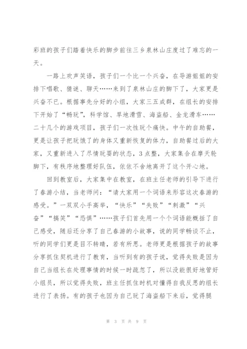 教师春游活动总结.docx