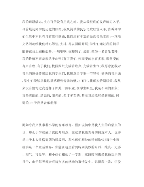 精编音乐教师范文参考演讲稿.docx