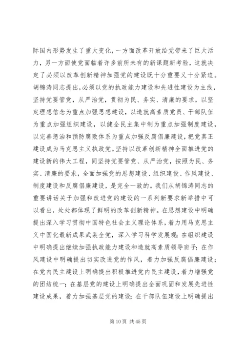 党的十七大报告突出的强调的重要思想观点.docx