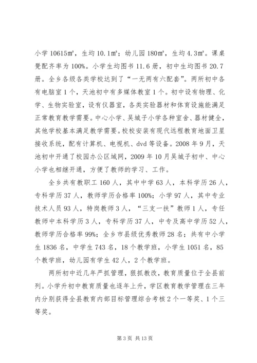 天池乡“两基”迎国检汇报材料(复).docx