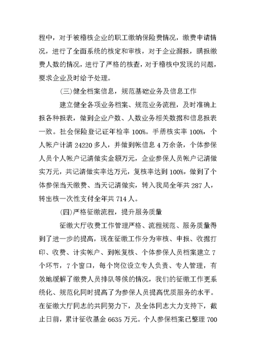 社保员述职报告