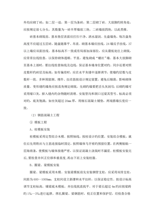 多层砖混结构办公楼综合施工组织设计.docx