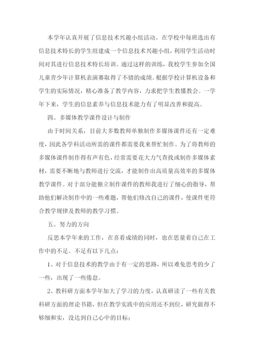 教师开学活动心得7篇.docx