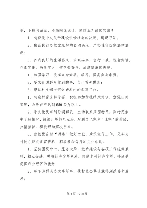 学校党员公开承诺书(共7篇) (2).docx
