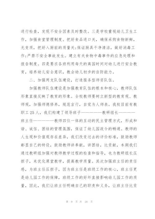 幼儿教师个人成长总结5篇.docx