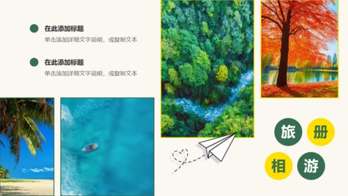 一起去看世界，绿色旅游宣传通用PPT模板