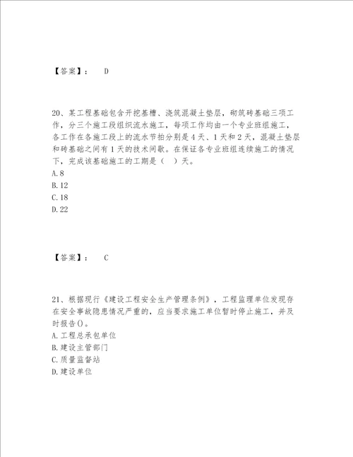 一级建造师之一建建设工程项目管理题库题库大全黄金题型