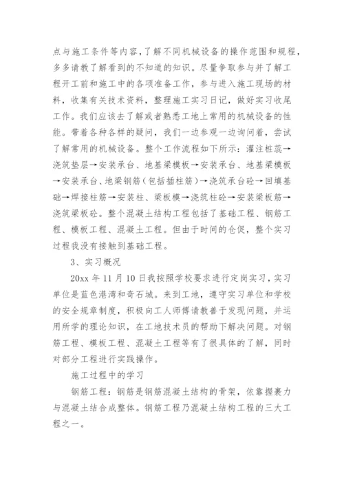 建筑施工实训报告.docx