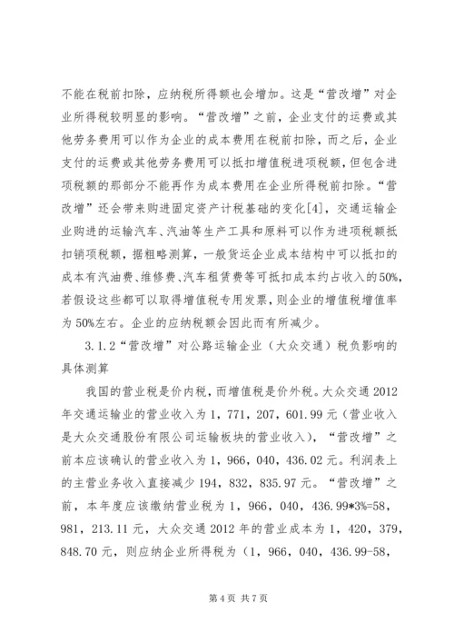 公路运输企业税负的影响思考.docx