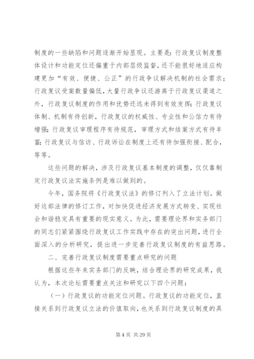 加强行政复议理论研究不断创新和完善行政复议制度精编.docx