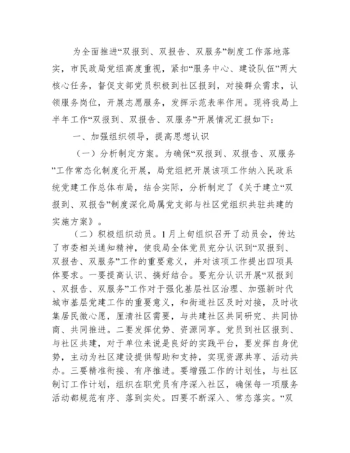 开展党建双报到双报告双服务工作情况汇报【九篇】.docx