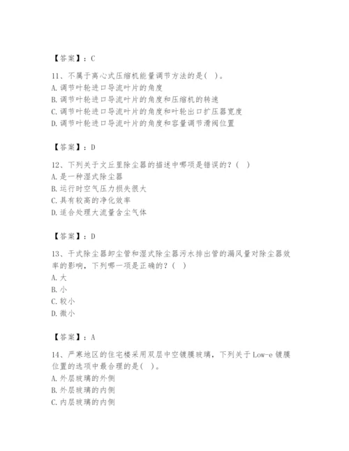 公用设备工程师之专业知识（暖通空调专业）题库及参考答案【能力提升】.docx