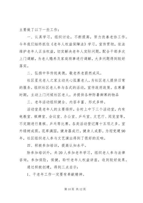 篇一：社区老龄工作计划.docx