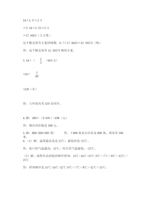 北师大版数学小升初模拟试卷附答案【精练】.docx