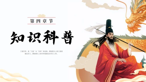 上古神话故事三皇五帝通用PPT模板