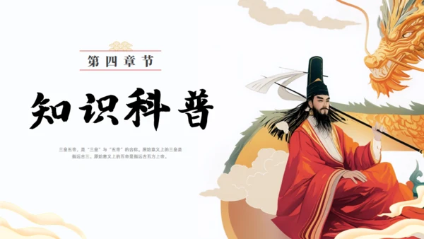 上古神话故事三皇五帝通用PPT模板