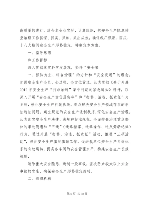 肖桥小学打非治违设施方案.docx