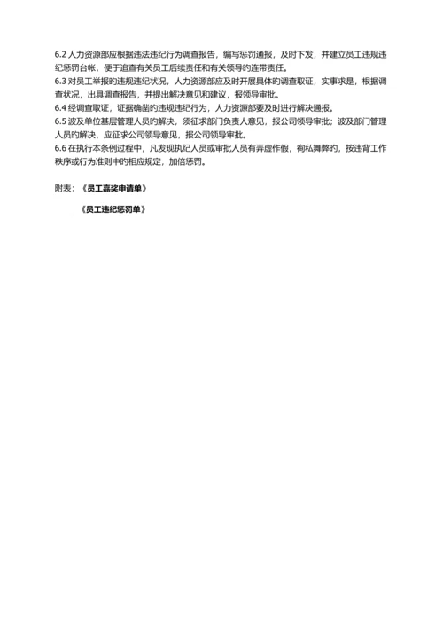 公司奖惩管理规定.docx