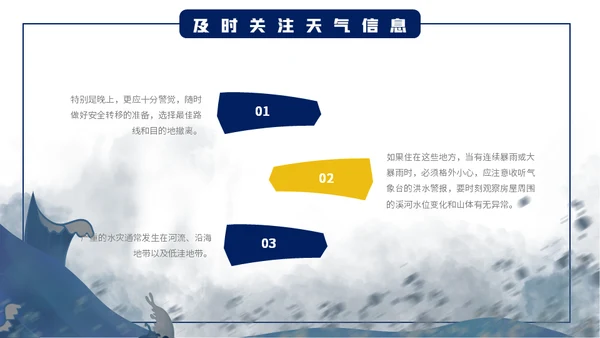 汛期防洪防汛自救安全知识通用PPT模板