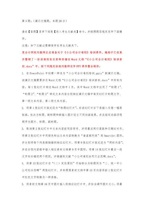 2023年3月计算机二级PPT答案及解析.docx