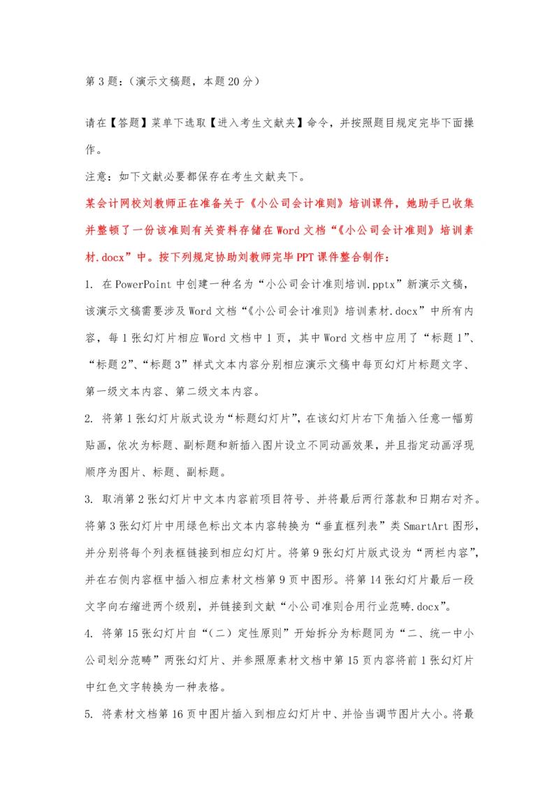 2023年3月计算机二级PPT答案及解析.docx